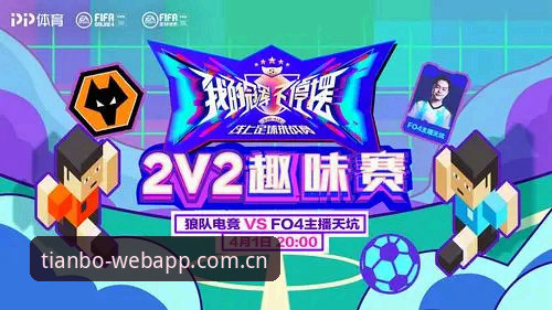 天博体育平台使用教程：从登录到获取最新电竞资讯的完整操作指南